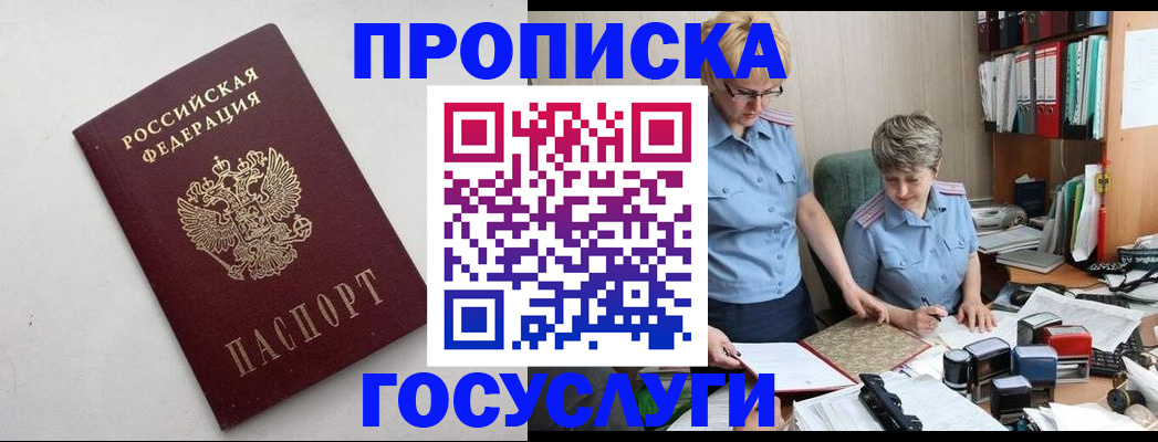 временная регистрация в квартире в Нефтегорске