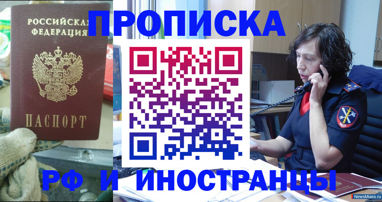 прописка в квартире в Нефтегорске