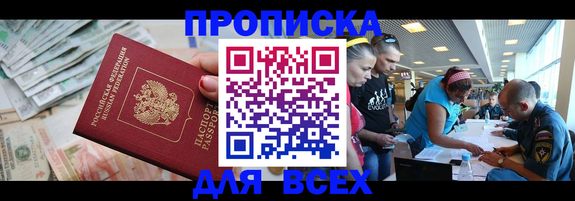 прописка ребенка в Нефтегорске